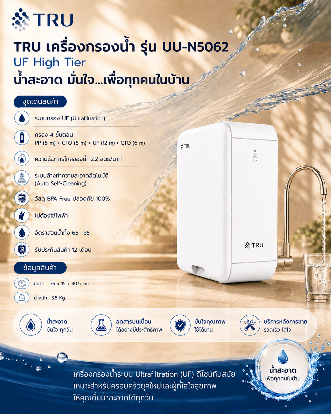เครื่องกรองน้ำดื่ม ระบบ UF ไม่ใช้ไฟฟ้า TRU รุ่น UU-5062 มีแจ้งเตือนเปลี่ยนไส้กรอง ขจัดแบคทีเรีย 99.99%_6